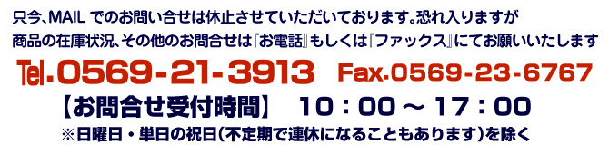 お問合せに関して